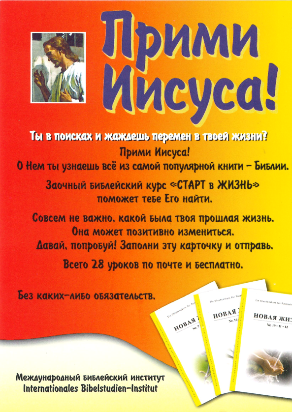 GSK Nimm Jesus (russisch)